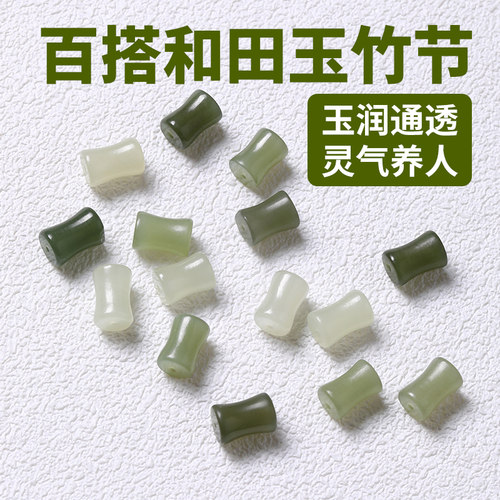 天然和田玉竹节珠子手链散珠串珠