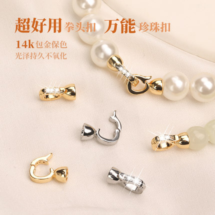 珍珠项链扣头配件14k金万用扣diy收尾卡扣手链串珠钢丝线扣子接头