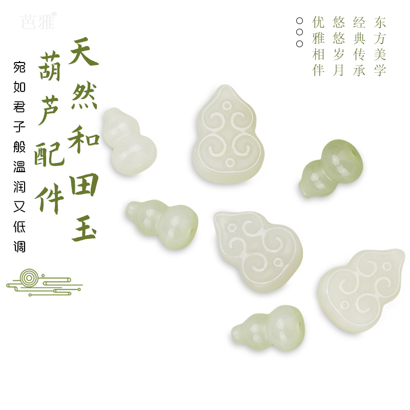 天然葫芦和田玉手链吊坠挂件配件