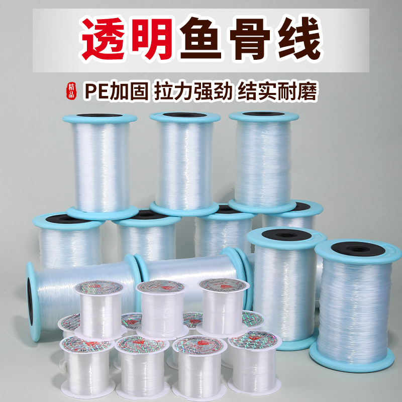 透明鱼线高端编织串珠耐磨水晶线