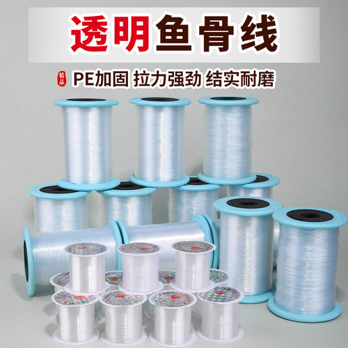 透明鱼线高端编织串珠耐磨水晶线