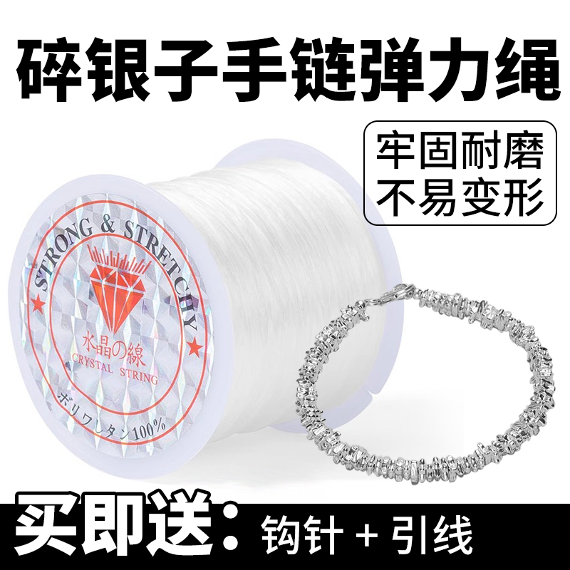 碎银子专用手链弹力绳穿珠专用绳
