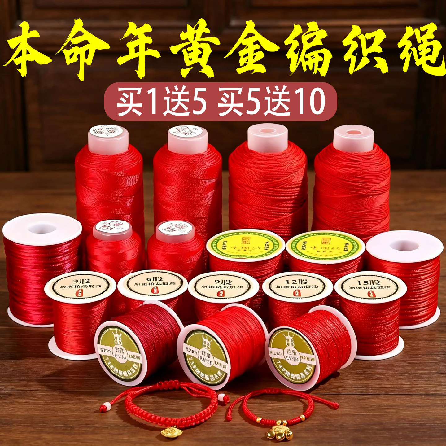 马年本命年红绳黄金编织绳金店手链手绳diy手工红线编绳红色绳子