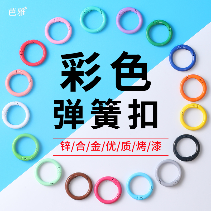金属弹簧扣圆环手机链开口圈材料