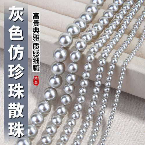 灰色仿珍珠散珠孔圆珠穿手串项链