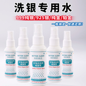 银饰清洗专用洗银水去氧化不伤银饰999纯银金店擦银布银元 清洁