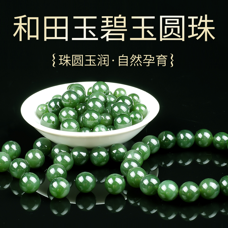 天然和田碧玉散珠菠菜绿圆珠子