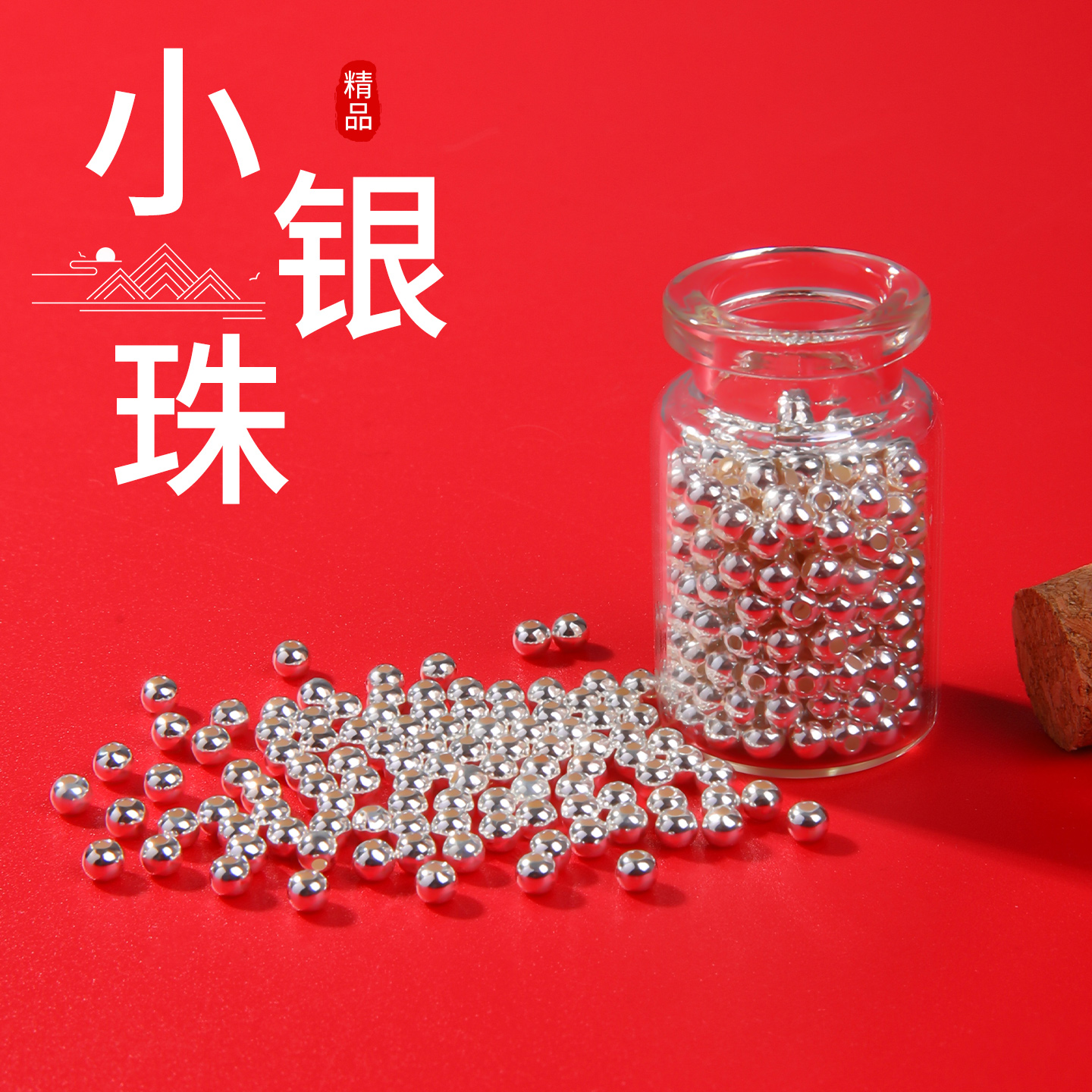 s925银珠子银饰配件圆珠手工散珠