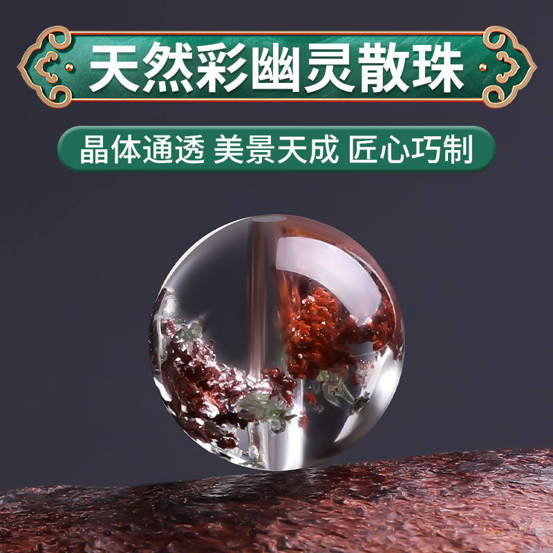 天然四季幽灵散珠手工单颗配件