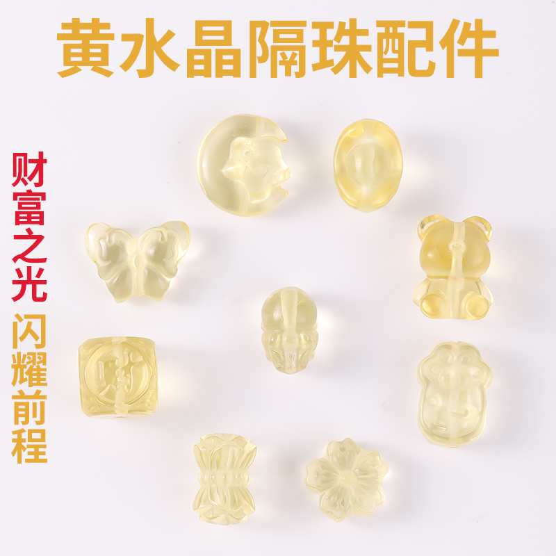 压电黄水晶手链diy配件手工串珠