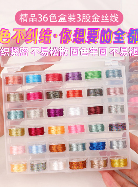 3股金线diy编绳固色牢固不易褪色