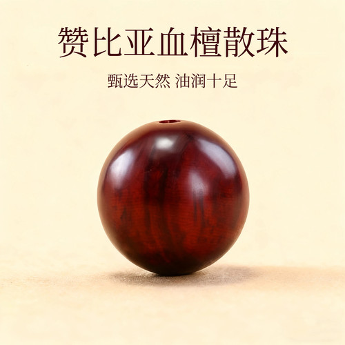 天然赞比亚血檀油润十足木珠散珠