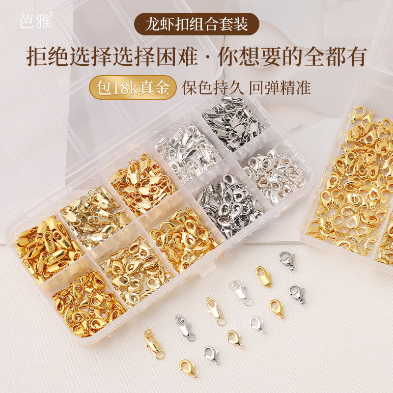 镀18k金龙虾扣珍珠项链收尾配件