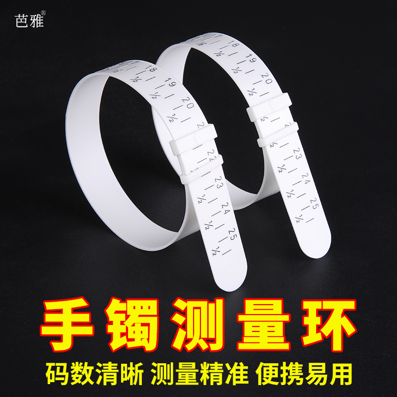 手镯测量圈手围测量试戴号码器