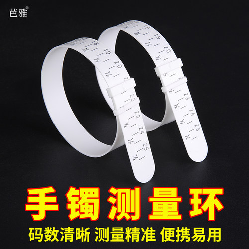 手镯测量圈手围测量试戴号码器