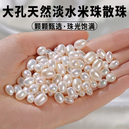 大孔天然珍珠-大孔径米珠手工diy