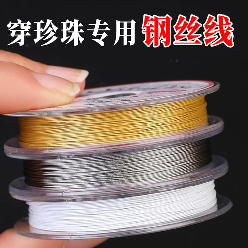 穿珍珠线进口金丝软线结实耐磨线