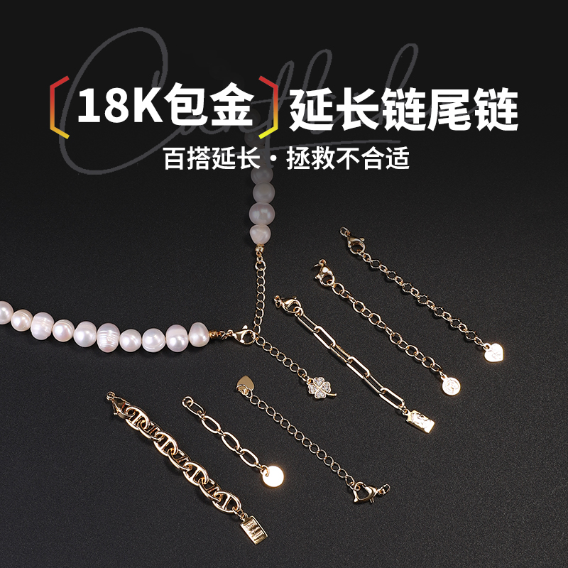 镀18k金项链延长链高保色小配件