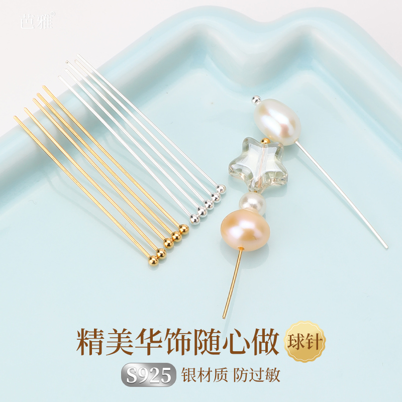 S925纯银球针手工银饰配件材料