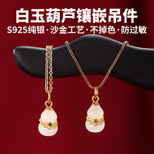 保色s925纯银镀金白玉葫芦吊坠配饰手工diy项链挂坠饰品配件材料