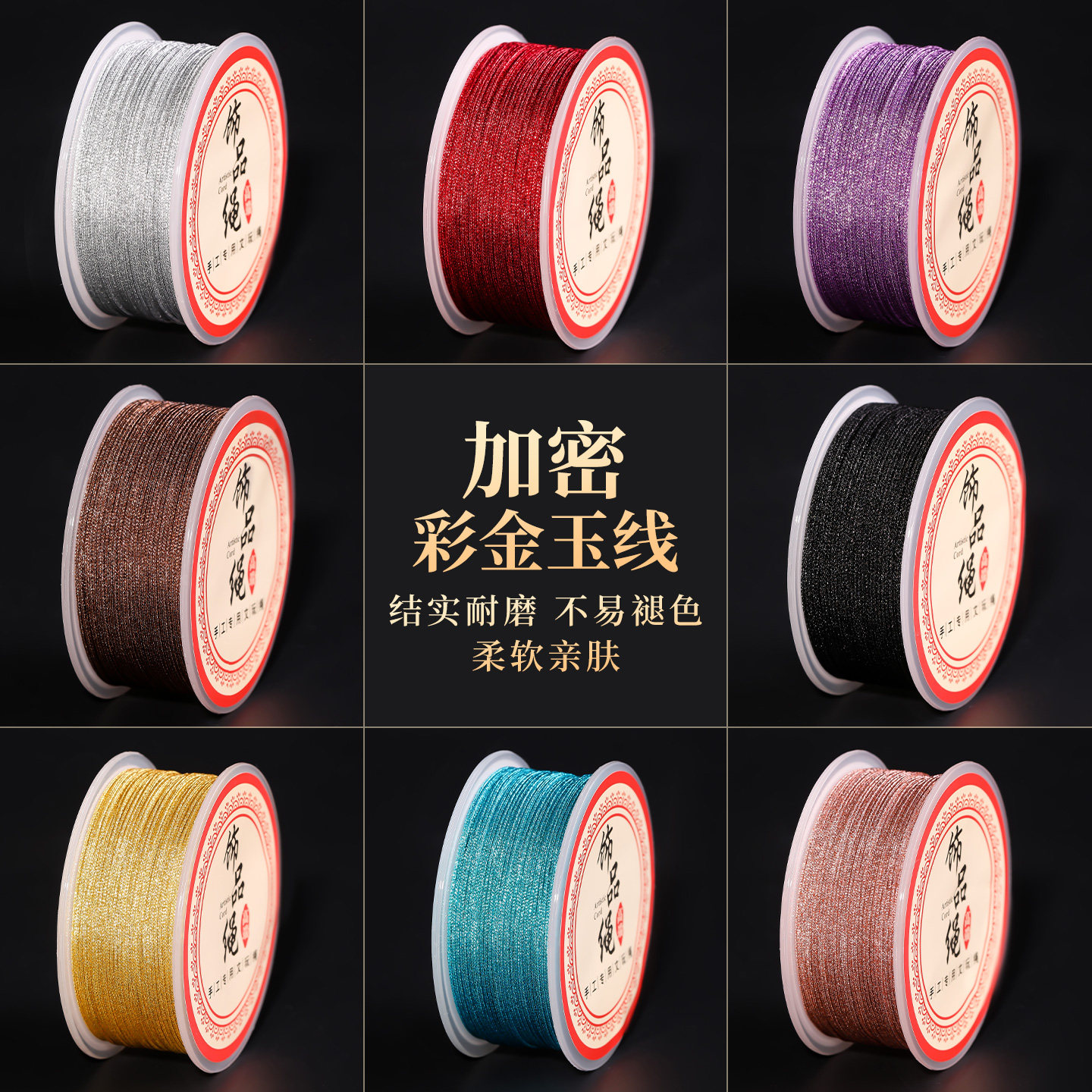 72号玉线幻彩加金编织线小卷加密手工编绳diy手链手绳高端红绳线,饰品/流行首饰/时尚饰品新,绳,淘宝优惠券,粉丝福利购,淘宝优惠卷