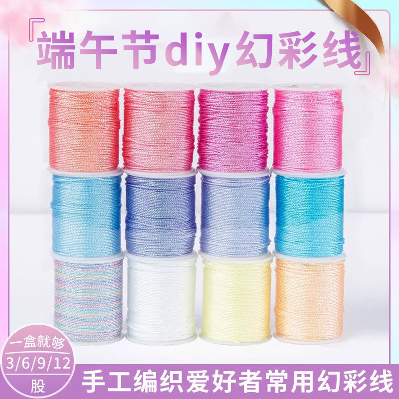 3/6/9/12股幻彩线手链diy材料