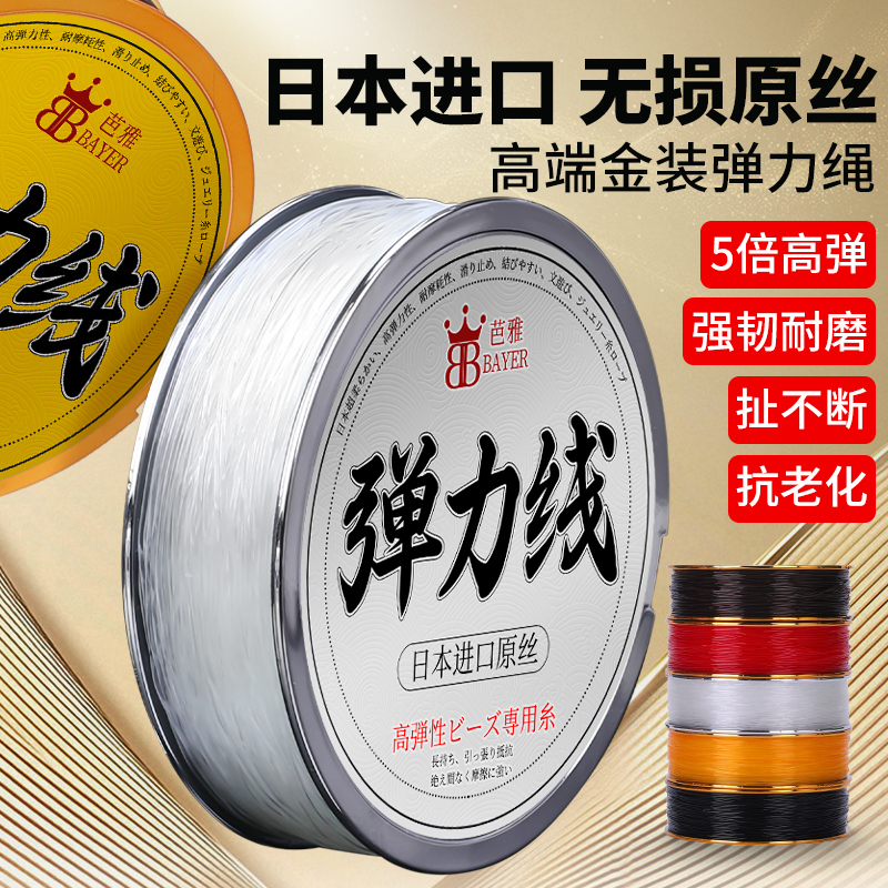 日本进口高端金装水晶耐磨弹力绳