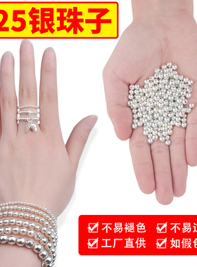 925银珠子手工diy持久保色抗氧化