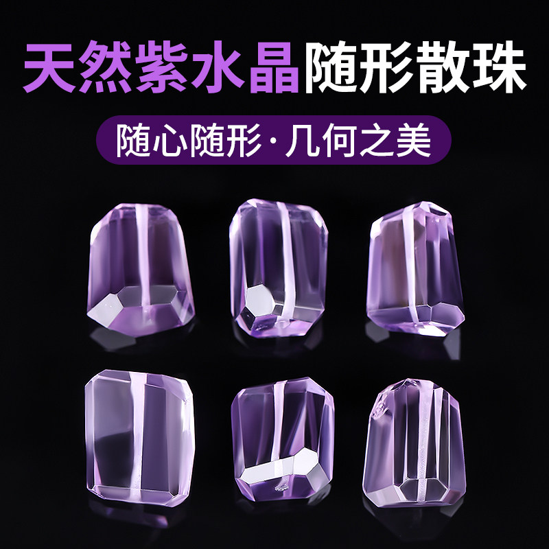 天然紫水晶散珠随形珠子diy配珠