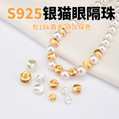 持久保色抗氧化S925纯银猫眼隔珠