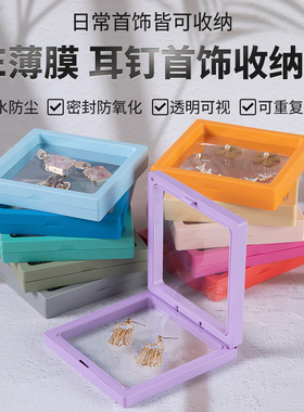 耳钉收纳盒首饰盒饰品悬浮盒项链戒指防氧化pe薄膜密封耳坠耳环盒