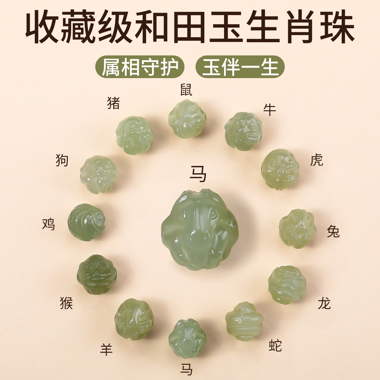 天然和田玉配件三合六合手链十二生肖散珠珠子diy本命年手绳配珠