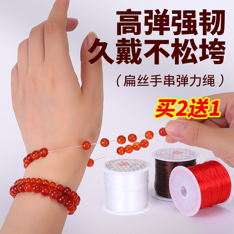 扁丝手串弹力绳穿串0.8mm串珠绳