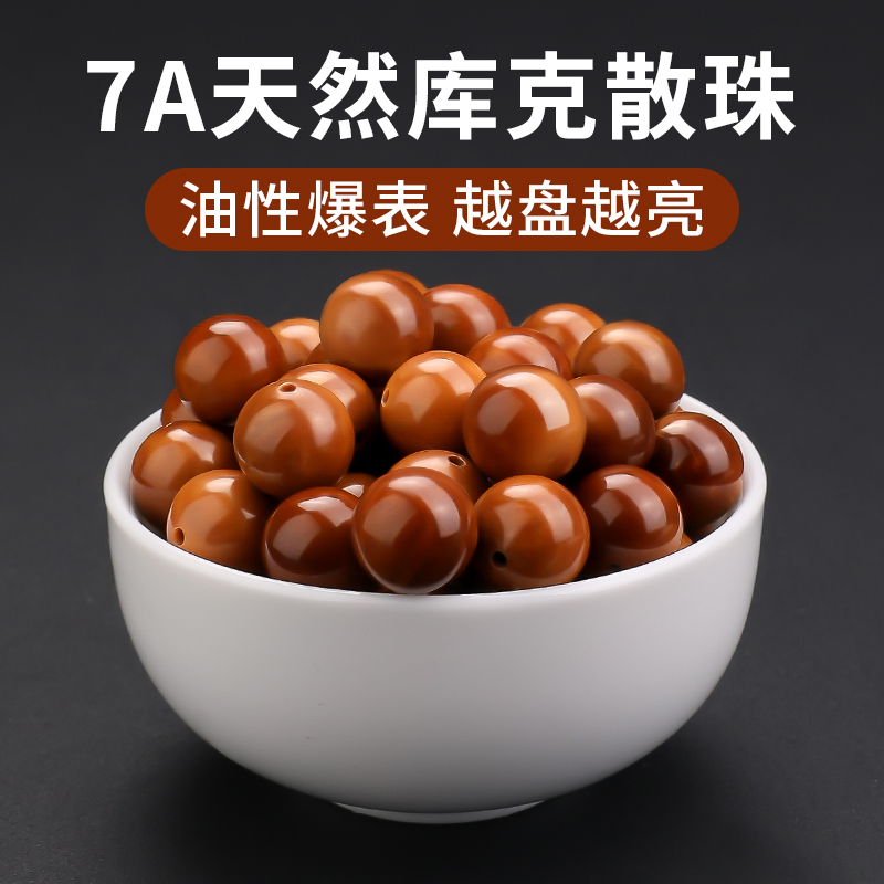 7A天然库克散珠高油散珠圆珠子