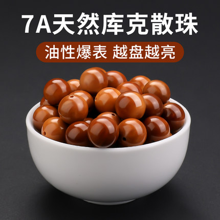 7A天然库克散珠高油高抛圆珠子手工diy配件菩提手串文玩手链佛珠