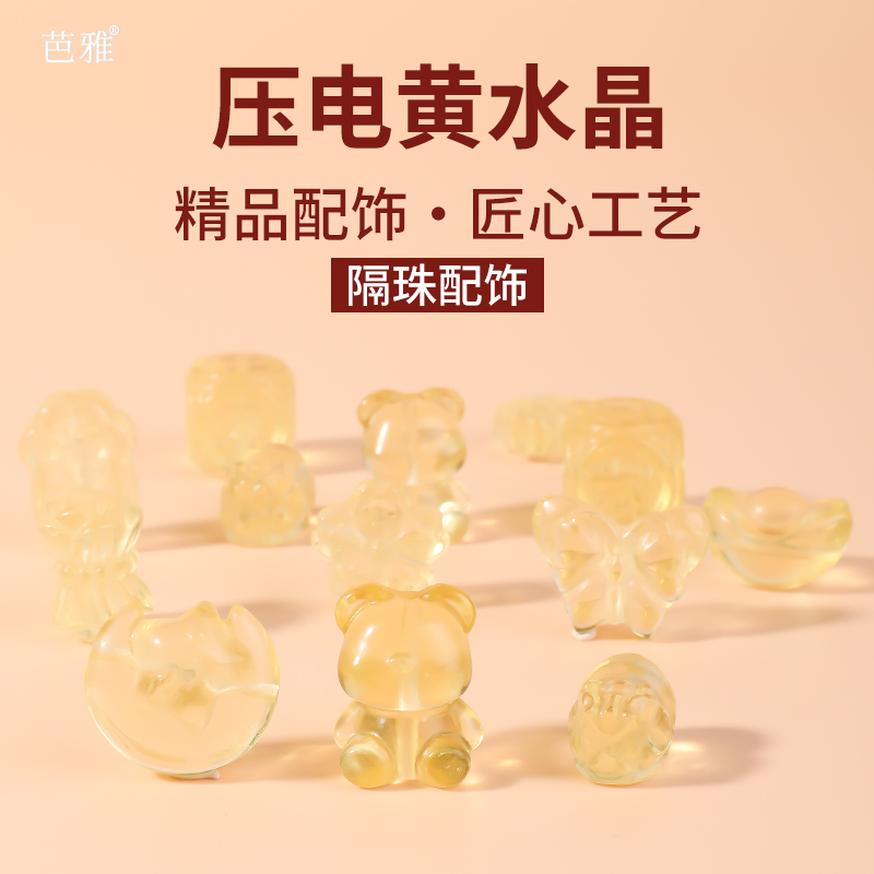 压电黄水晶diy配件手工串珠子