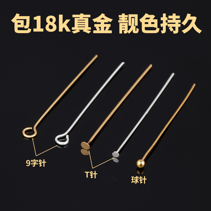 9字针18K镀金手工耳饰diy材料