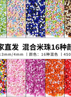 450g奶油色玻璃米珠3/4mm散珠子