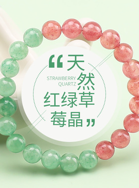 7A粉草莓晶散珠子绿色手串女士手链项链diy手工配件粉晶多宝配珠