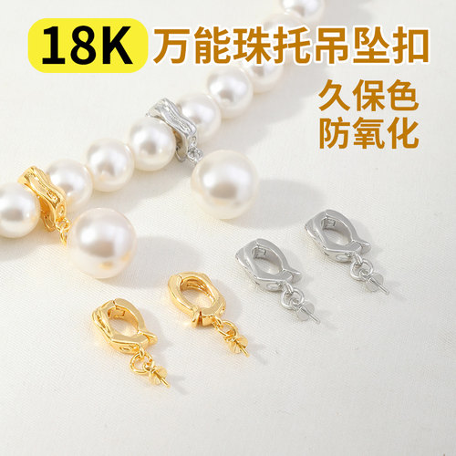 18K金保色带羊眼可开口项链配件