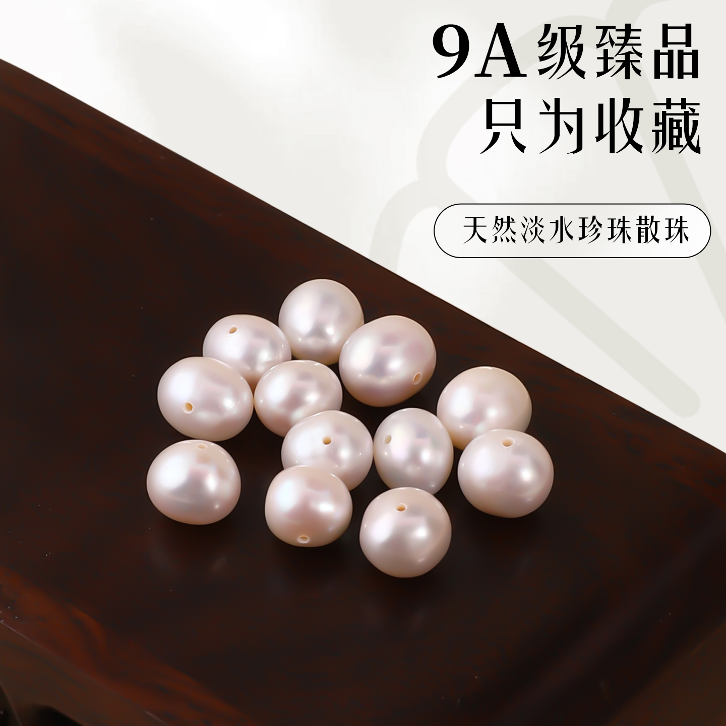 淡水珍珠-买就送钩针引线珍珠线