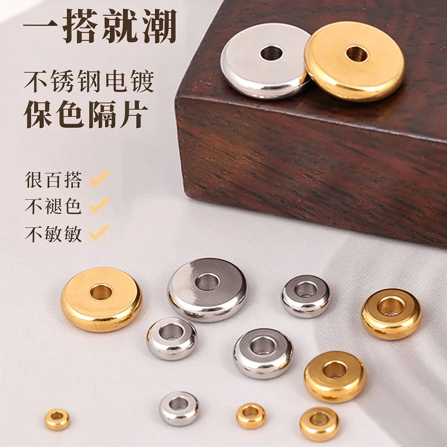 304钛钢隔片配件金色银色水晶手链手串隔珠不锈钢垫片配饰不掉色