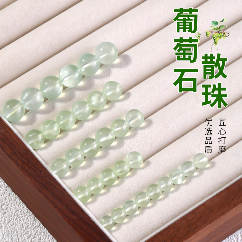 天然绿葡萄石散珠diy手链隔珠