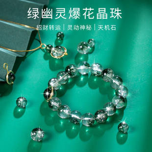 绿幽灵散珠爆花晶珠子手工串珠绿色水晶手链手串隔珠配件diy材料