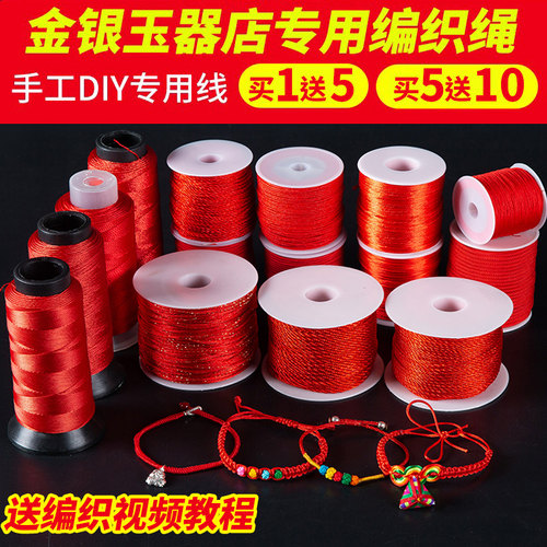 金店同款红绳编织手链手绳材料线