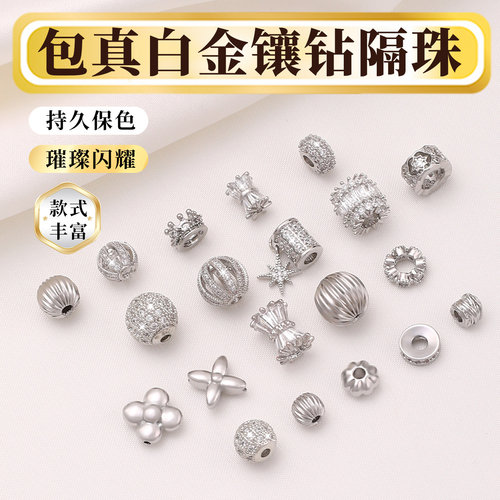 包白金保色镶钻隔珠diy配件配珠
