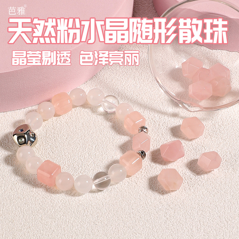 天然粉水晶随形切面珠子diy配件