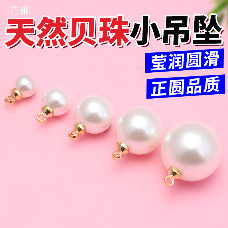 贝珠吊坠-小小一颗装点你的美饰图片