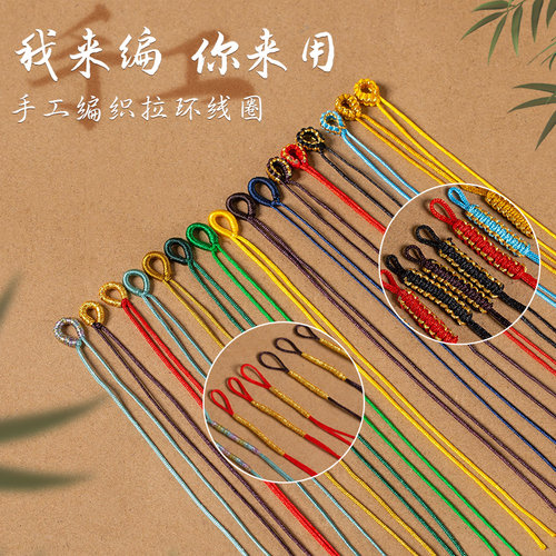 10个包邮价拉环线圈编绳半成品