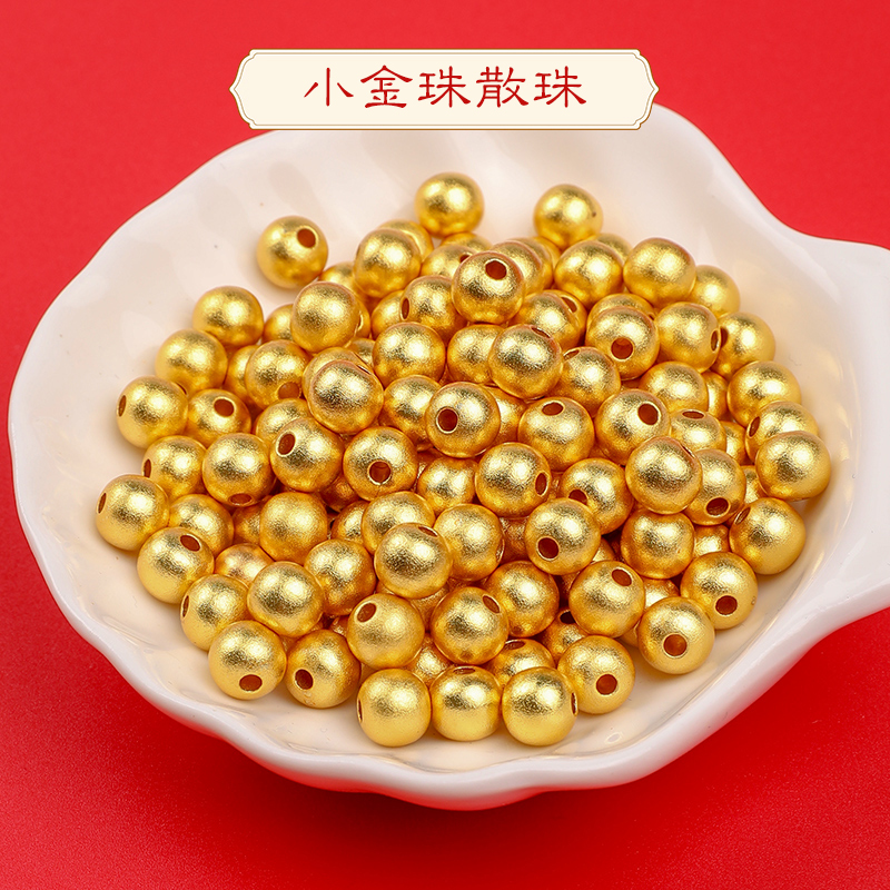 古法沙金珠子散珠配件